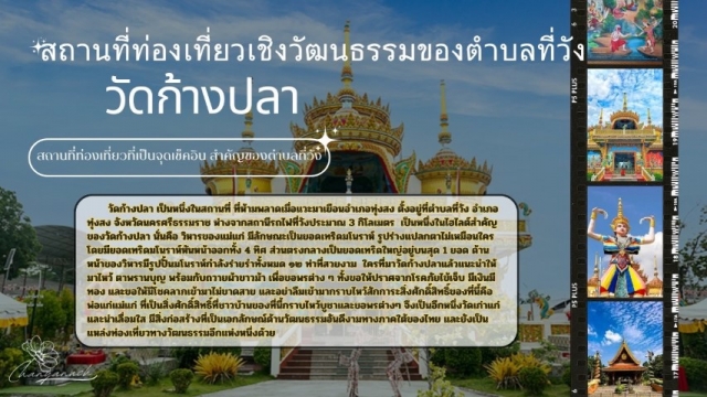 วัดก้างปลา หมู่ที่ 3